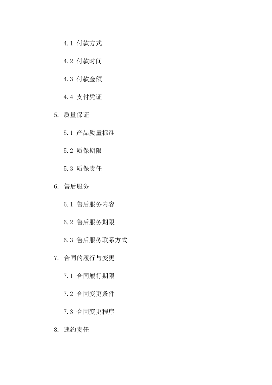 2024年雨伞行业购销合同模板权威发布_第2页