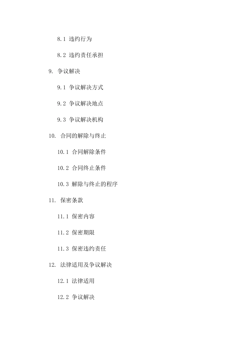 2024年雨伞行业购销合同模板权威发布_第3页