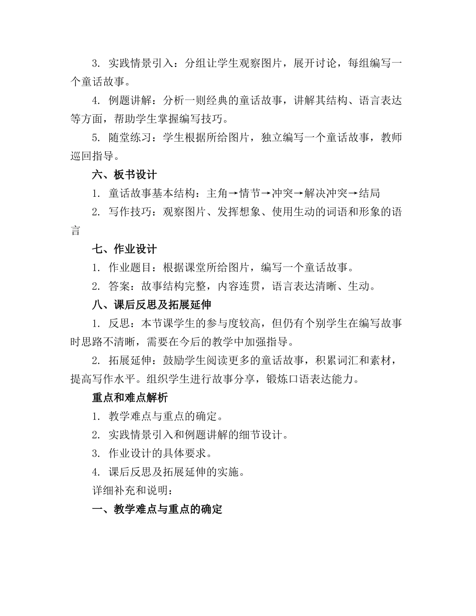 2024年语文二年级上册《看图编童话故事》课件01._第2页
