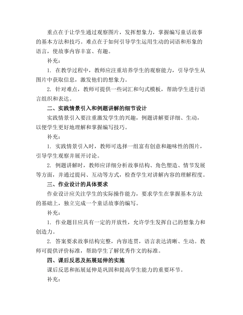 2024年语文二年级上册《看图编童话故事》课件01._第3页
