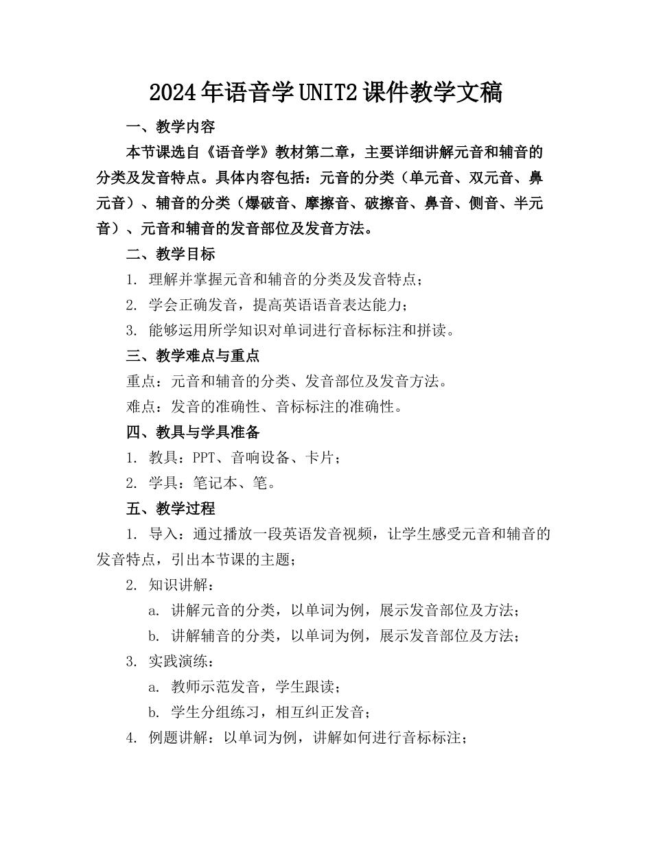 2024年语音学UNIT2课件教学文稿_第1页