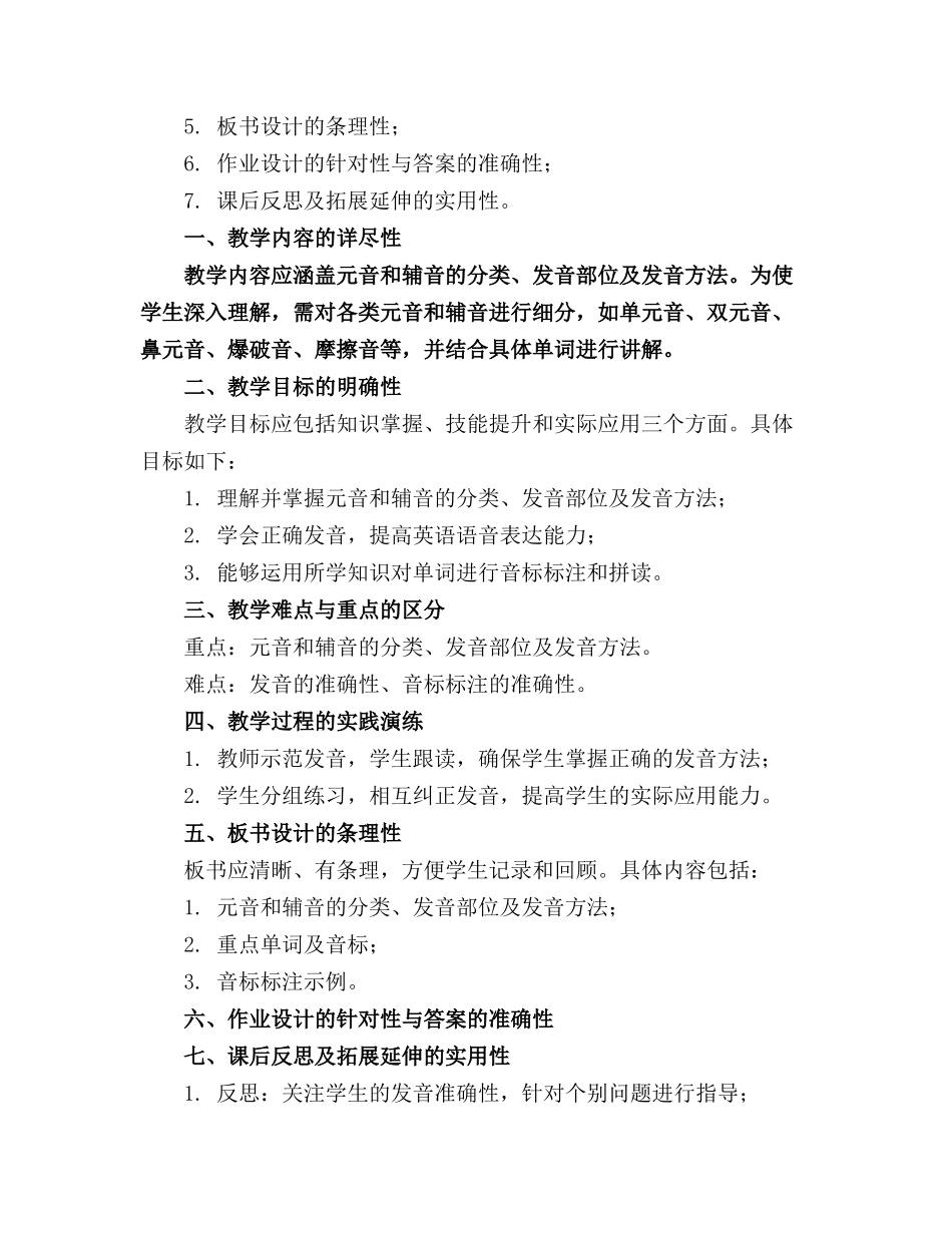 2024年语音学UNIT2课件教学文稿_第3页