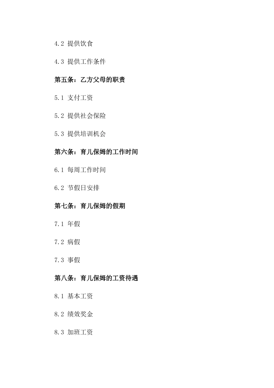 2024年育儿保姆服务协议细则版_第3页