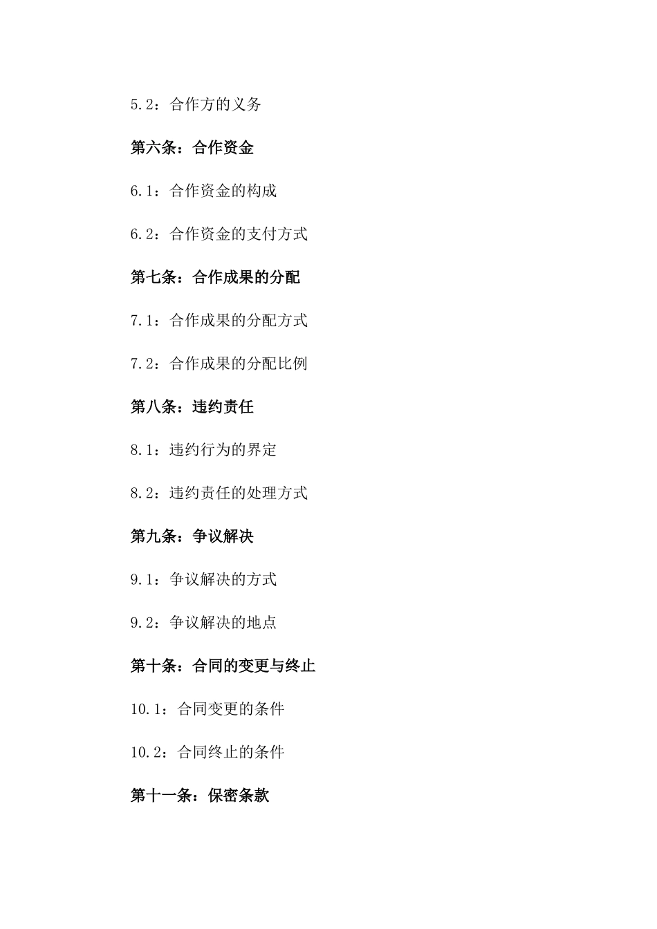 2024年育儿护理专家合作合同_第2页