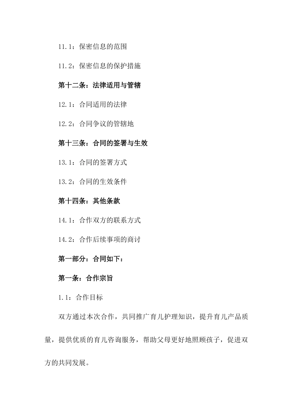 2024年育儿护理专家合作合同_第3页