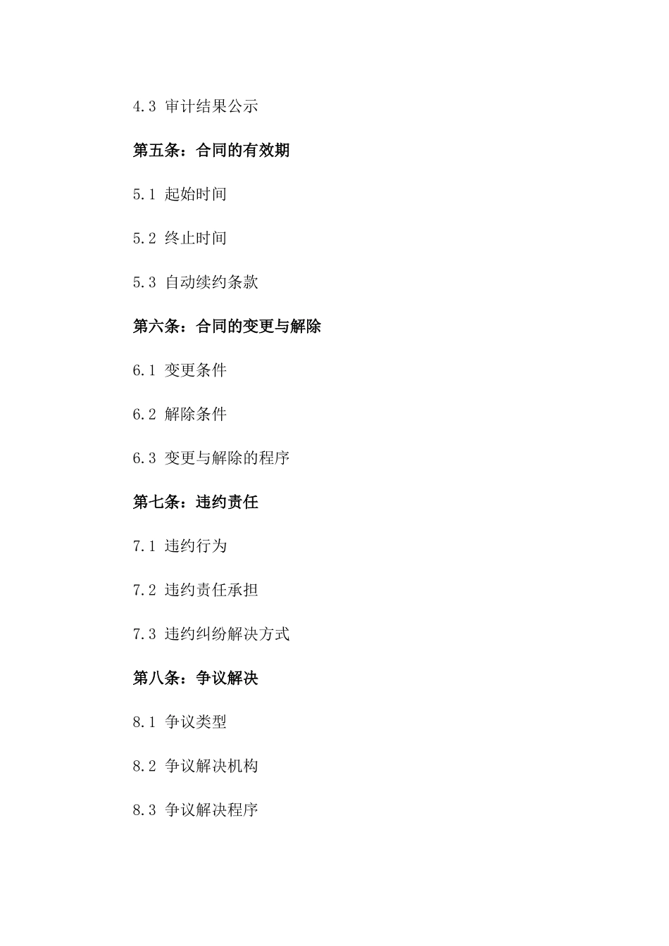 2024年预先发放业绩奖励协议草案一_第3页