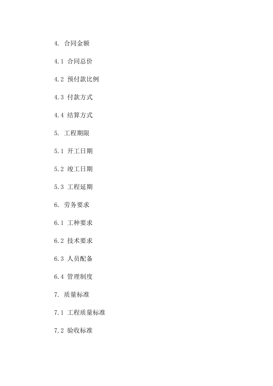 2024年园林工程劳务分包简易协议样本一_第3页