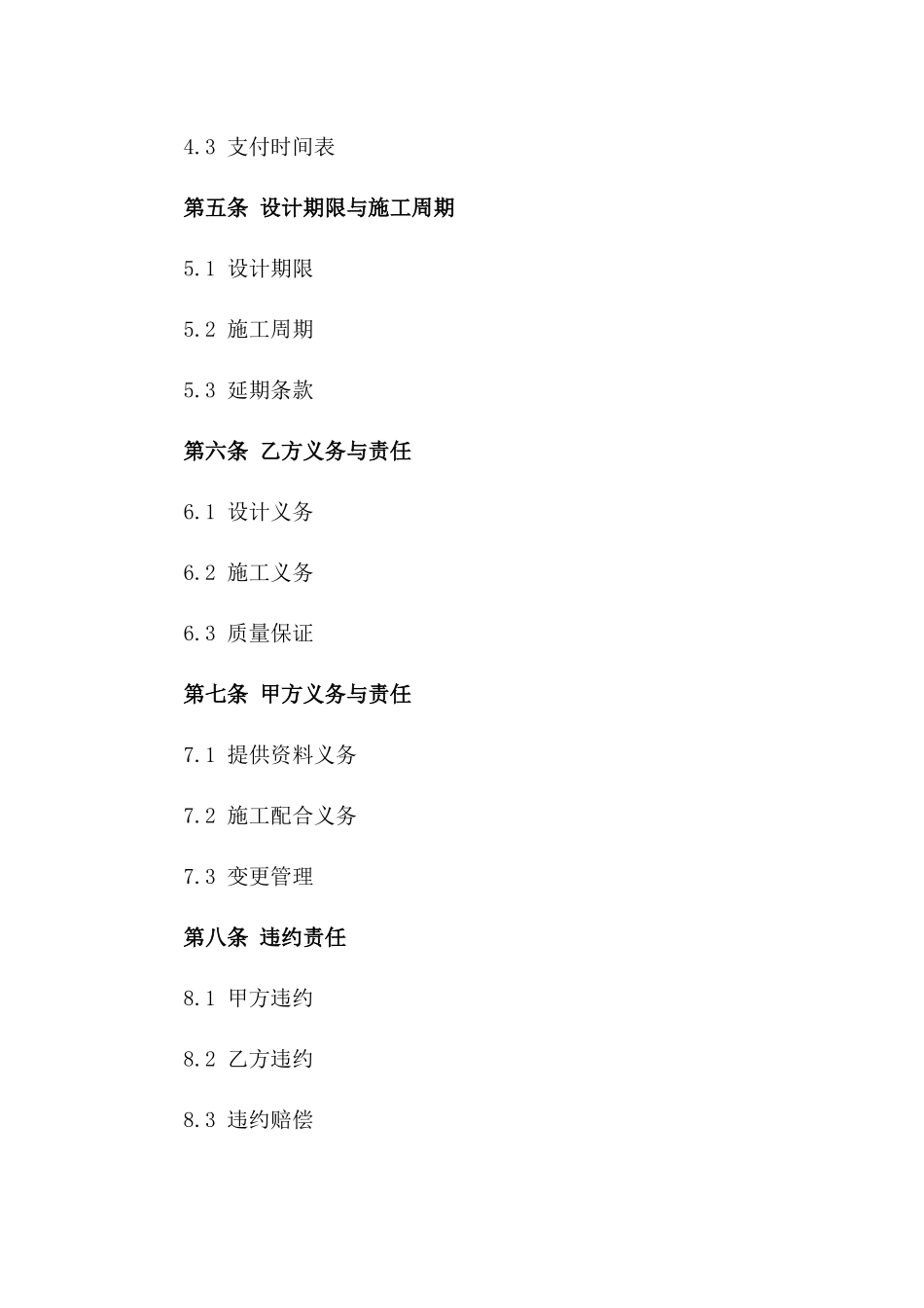 2024年园林景观设计及施工服务协议一_第3页