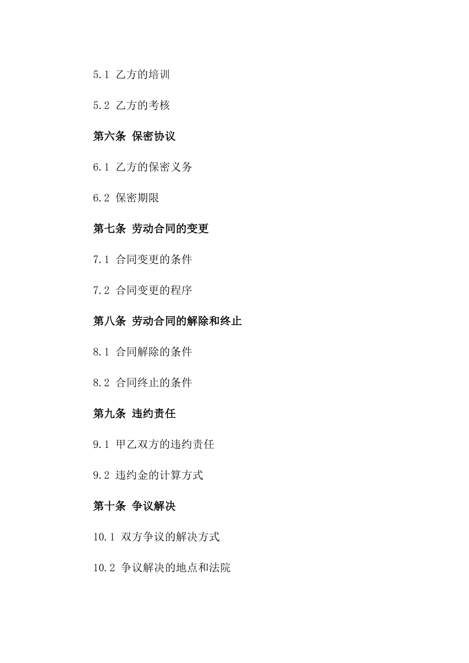 2024年园林绿植养护工作人员聘用协议一_第3页