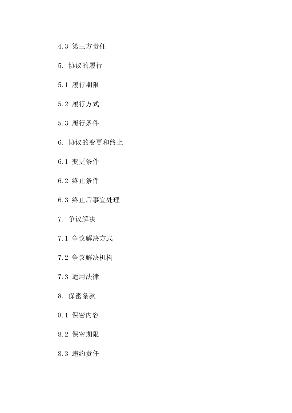 2024年员工筹资协议模板一_第3页