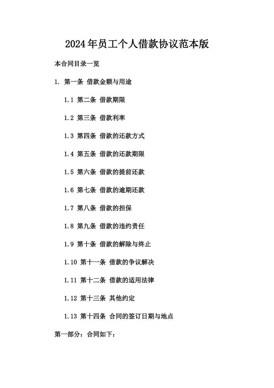 2024年员工个人借款协议范本版_第2页