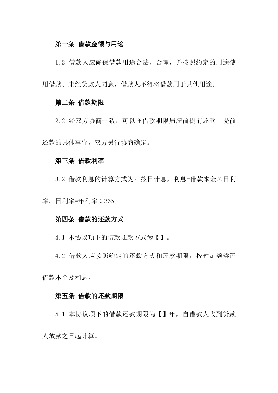 2024年员工个人借款协议范本版_第3页