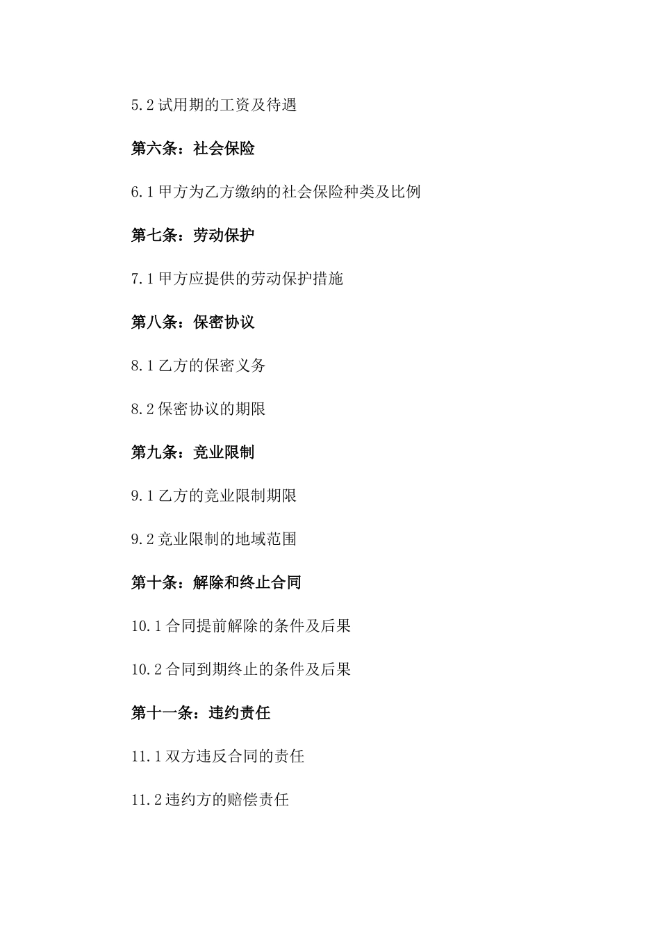 2024年员工劳动协议续签确认协议版_第3页