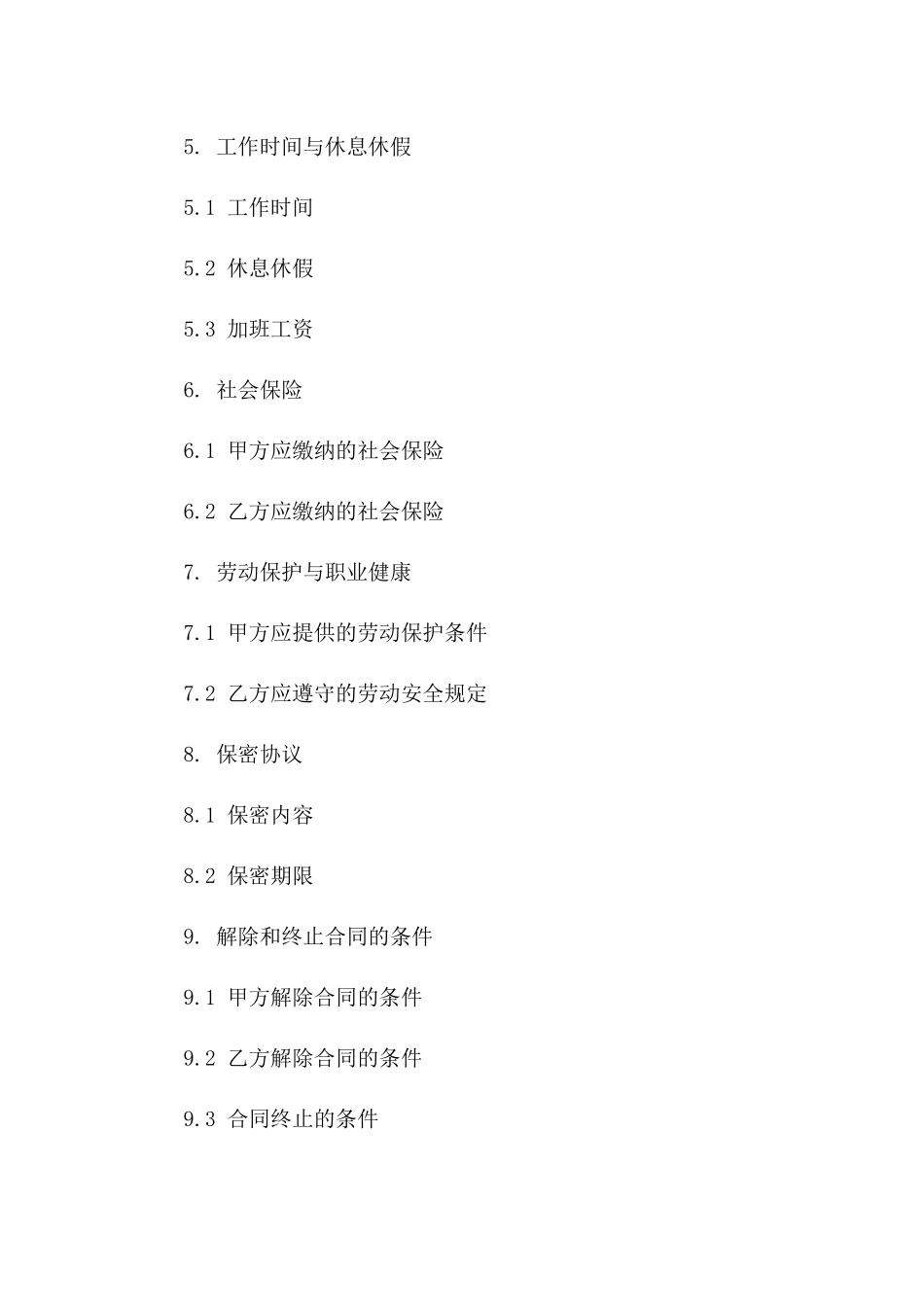 2024年员工劳动协议续签协议草案版_第3页