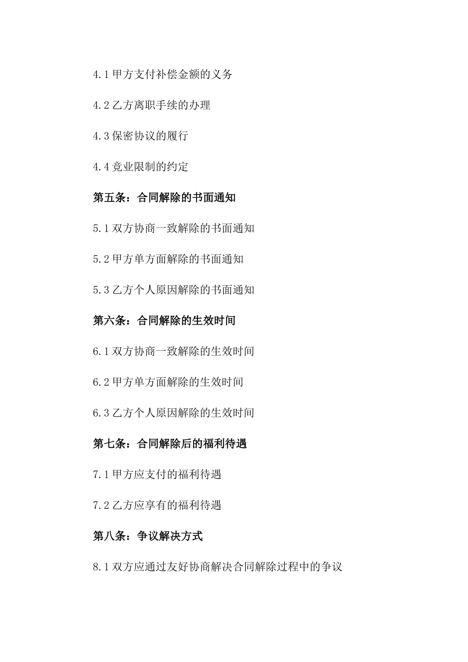 2024年员工劳务协议解除补偿协议一_第3页