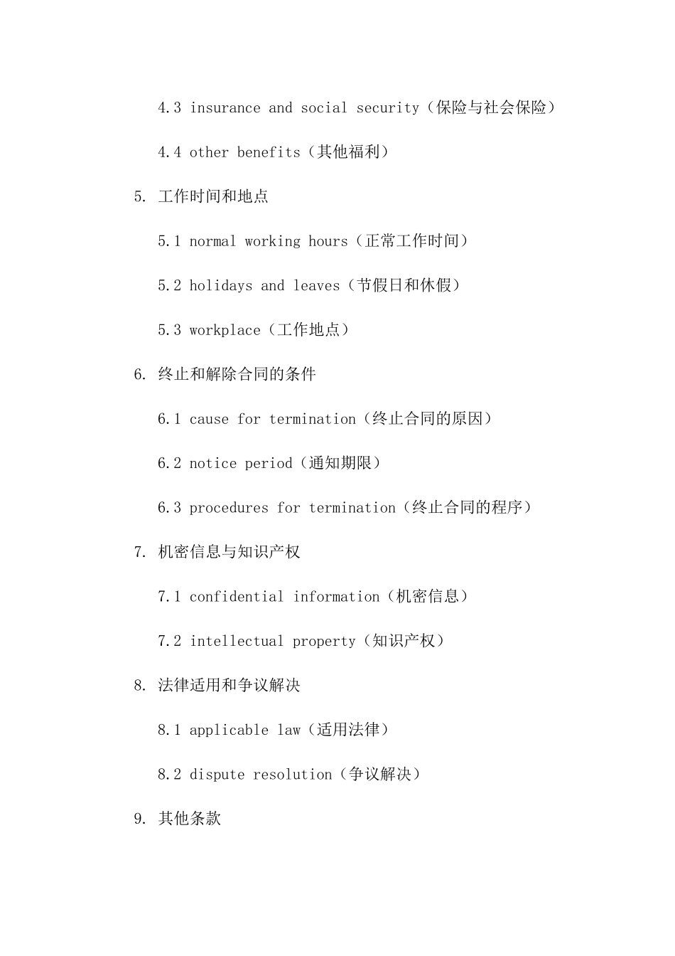 2024年院长职务聘用协议书样本_第2页