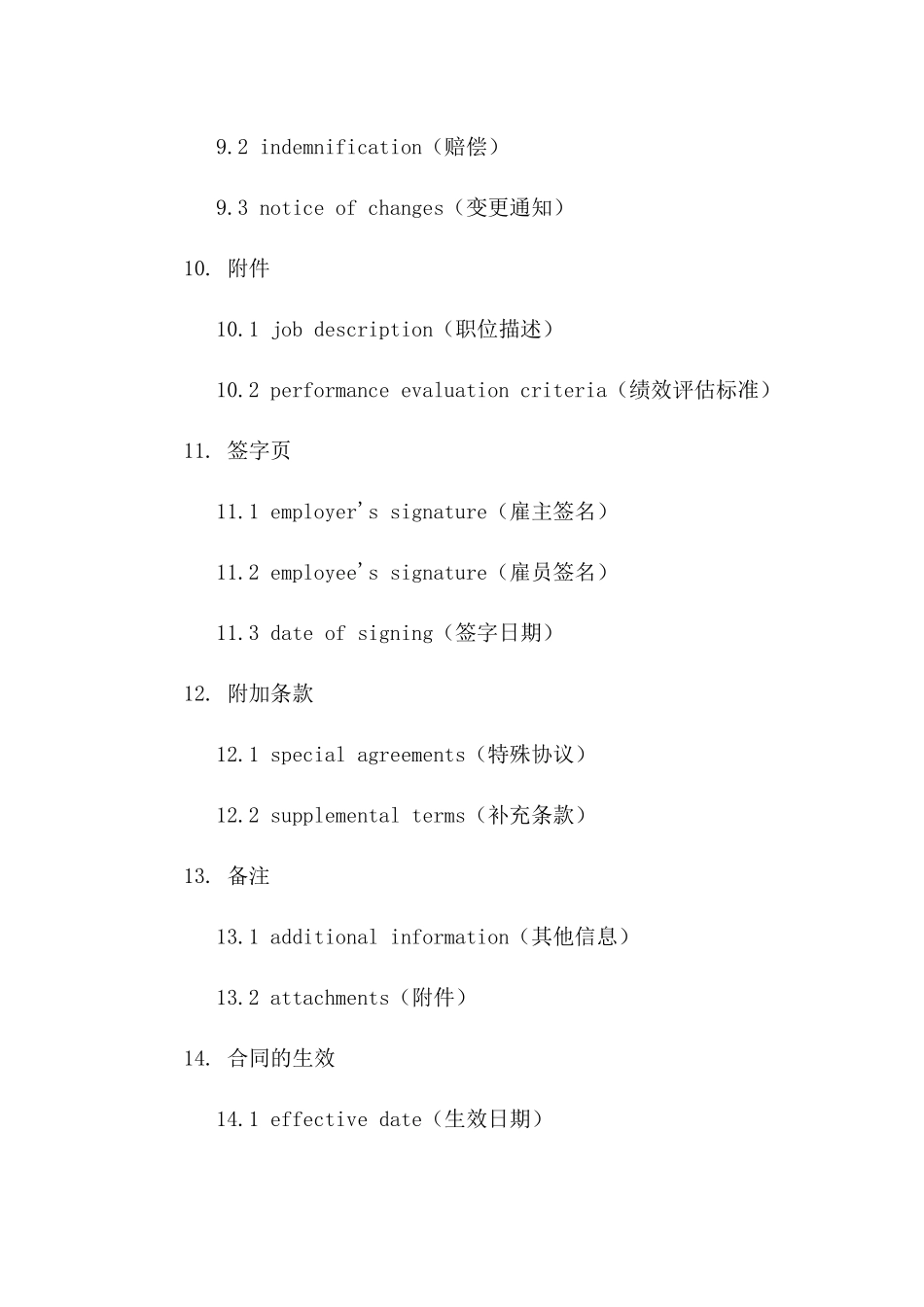 2024年院长职务聘用协议书样本_第3页