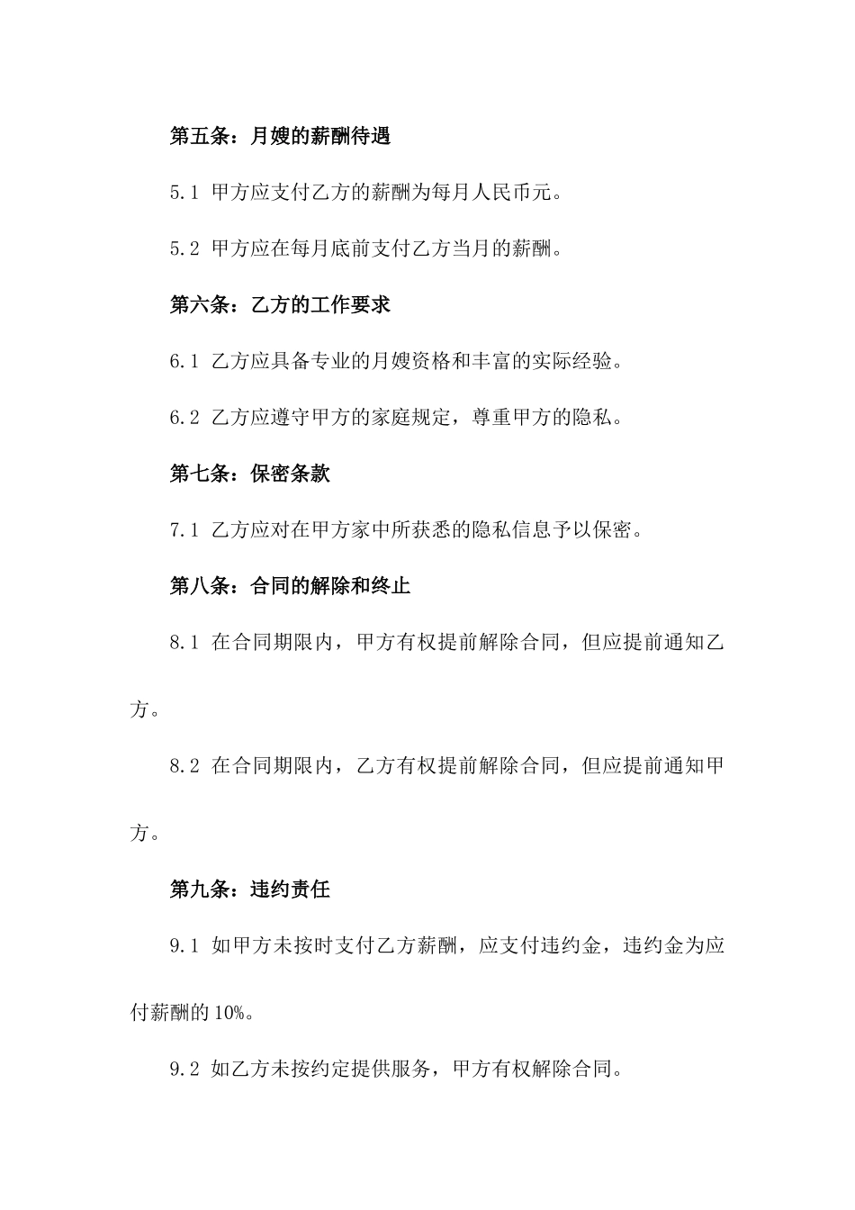 2024年月嫂劳务协议详细版_第2页