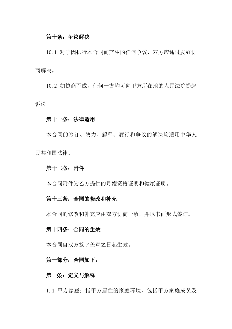 2024年月嫂劳务协议详细版_第3页