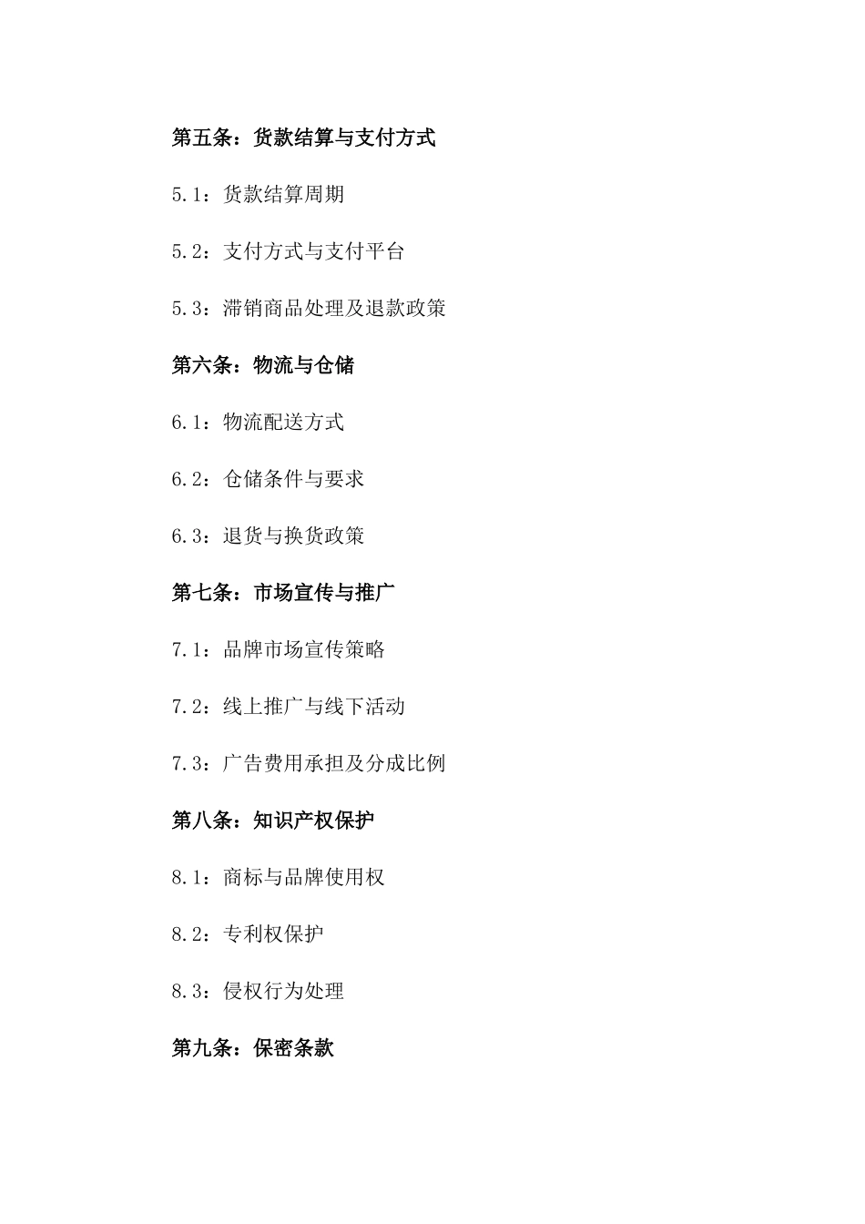 2024年运动鞋品牌代理销售合同书_第2页