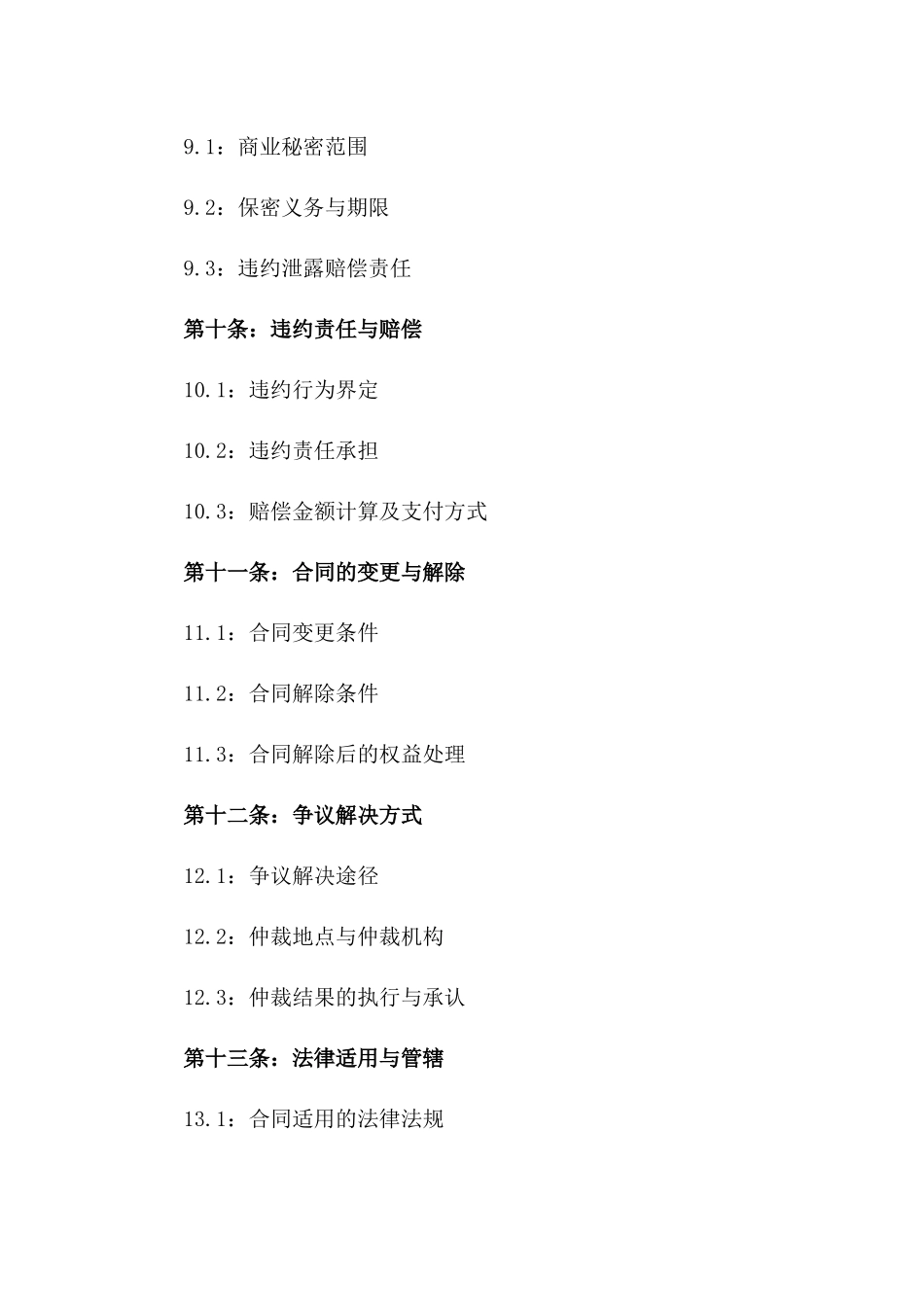 2024年运动鞋品牌代理销售合同书_第3页