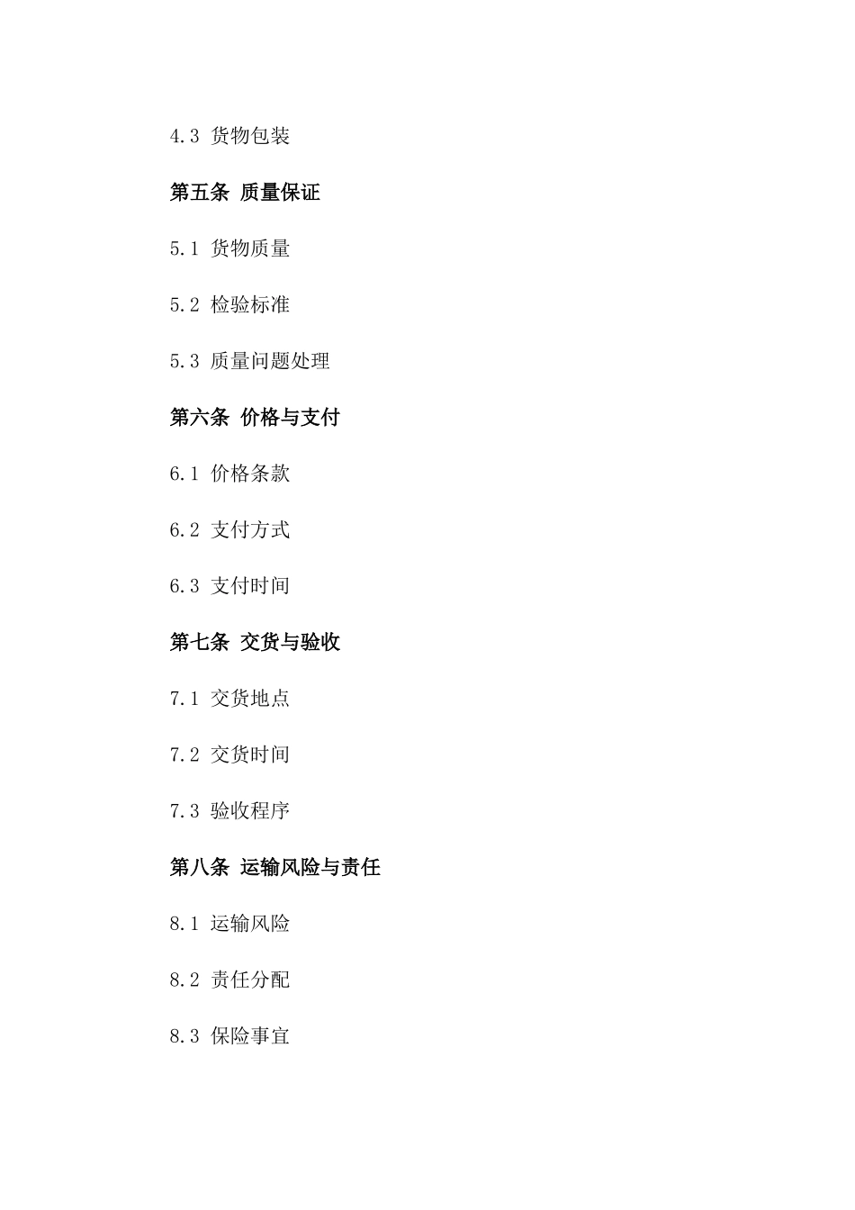 2024年运输服务细化条款协议一_第3页