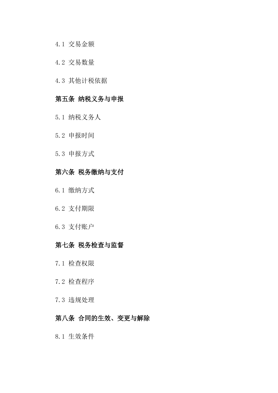 2024年运输行业协议印花税003%适用办法一_第3页