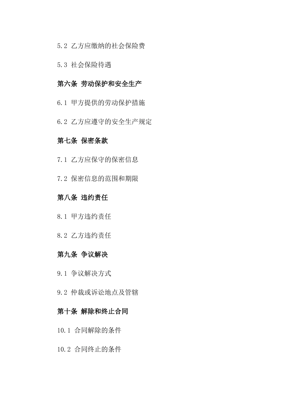 2024年杂务工劳动协议标准格式版_第3页