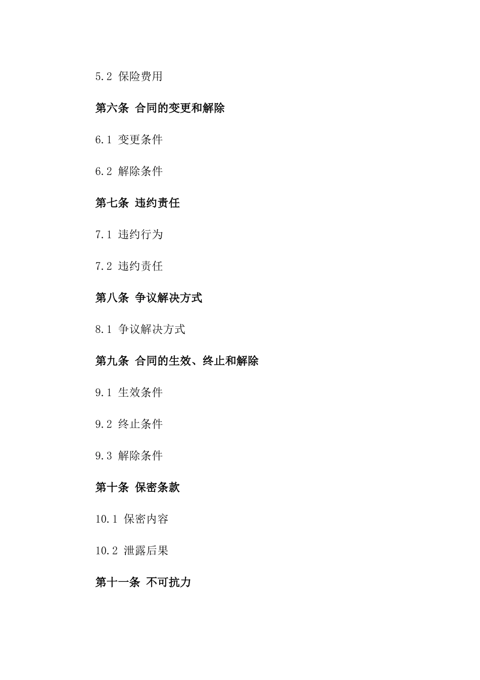 2024年在线商城租赁协议样式一_第3页