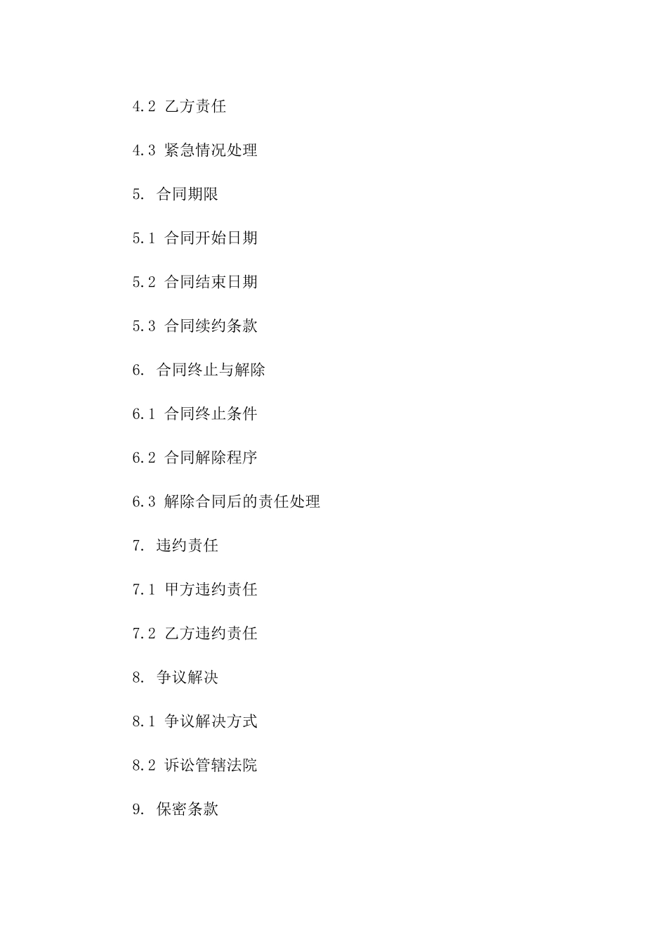 2024年早教机构幼儿照看协议_第2页