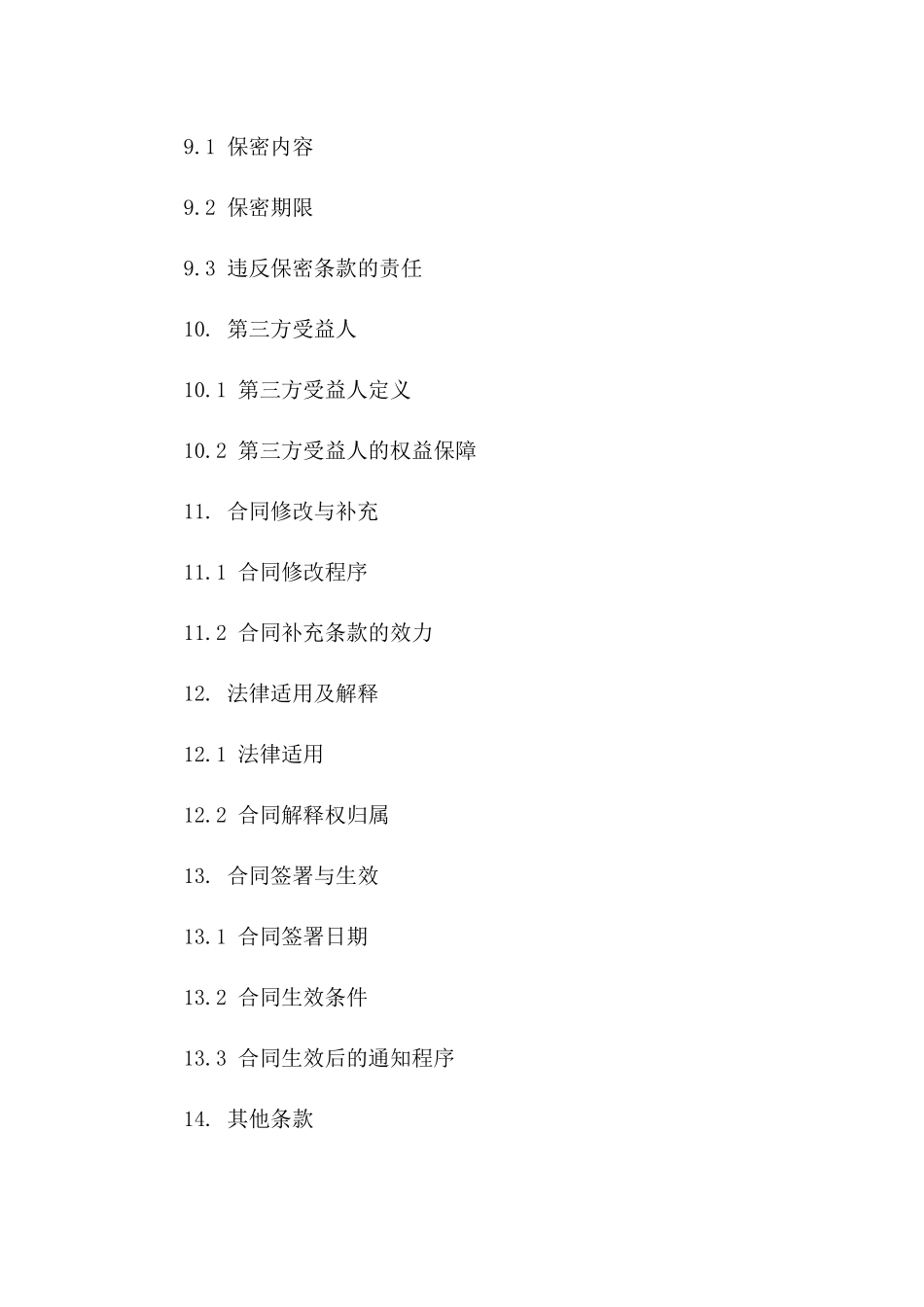 2024年早教机构幼儿照看协议_第3页