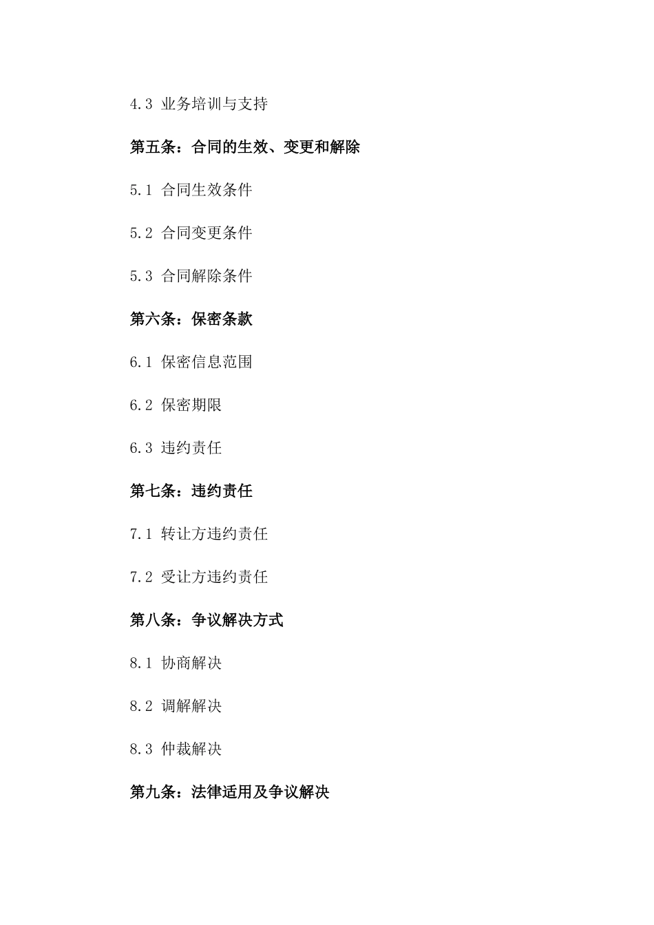 2024年早教业务转让合同一_第3页