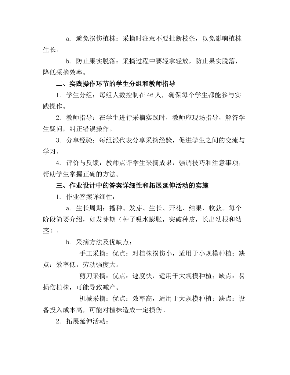 2024年摘蚕豆活动教案_第3页