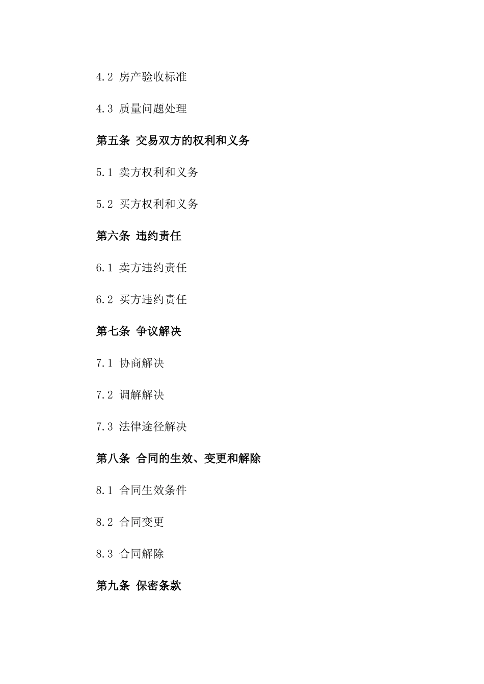 2024年宅基地房产交易简易协议模板版_第3页