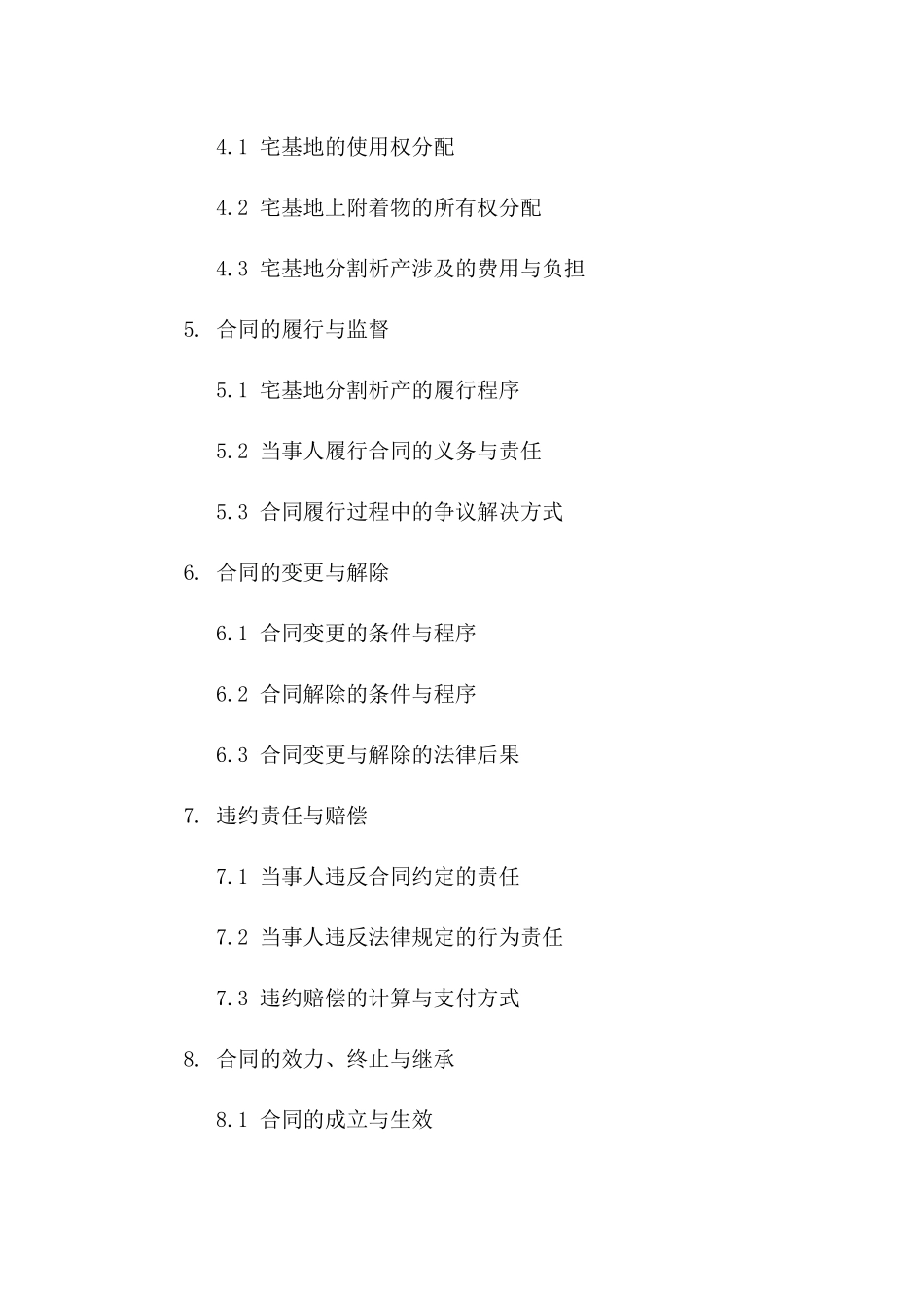 2024年宅基地分割析产法律合同标准格式版_第3页