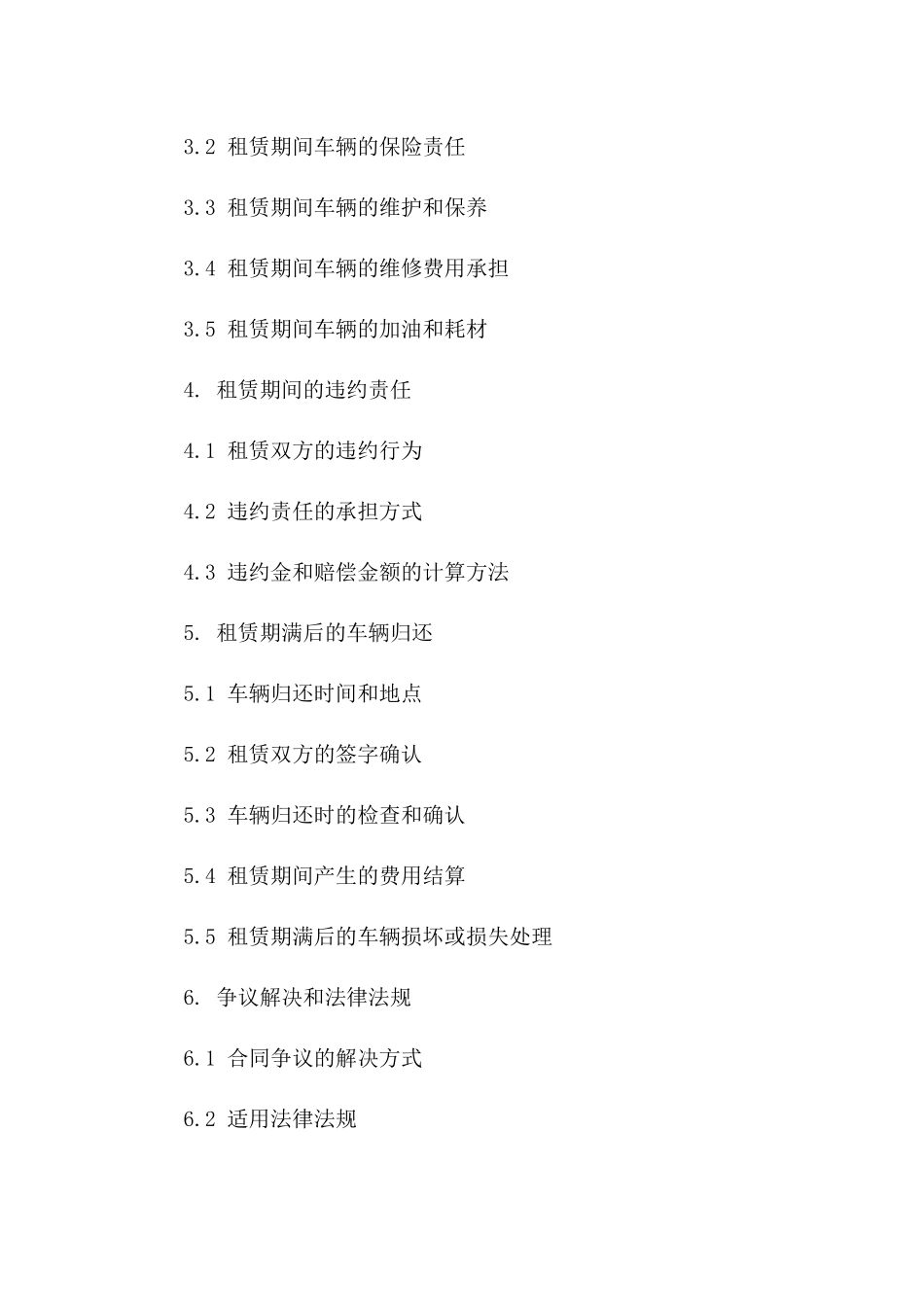 2024年展会车辆租赁协议范例一_第3页