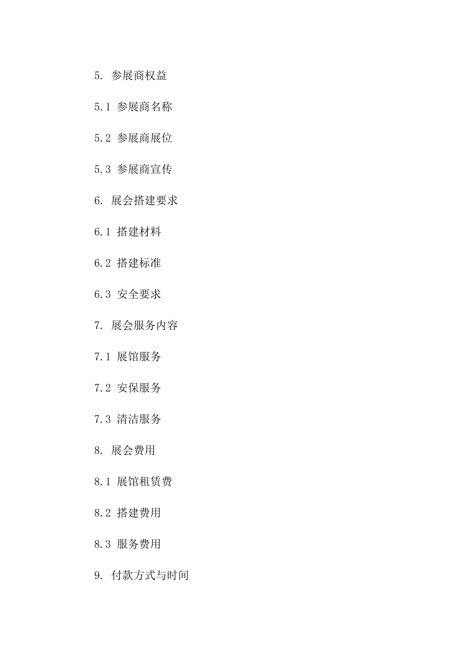 2024年展会搭建协议通用格式样本一_第3页