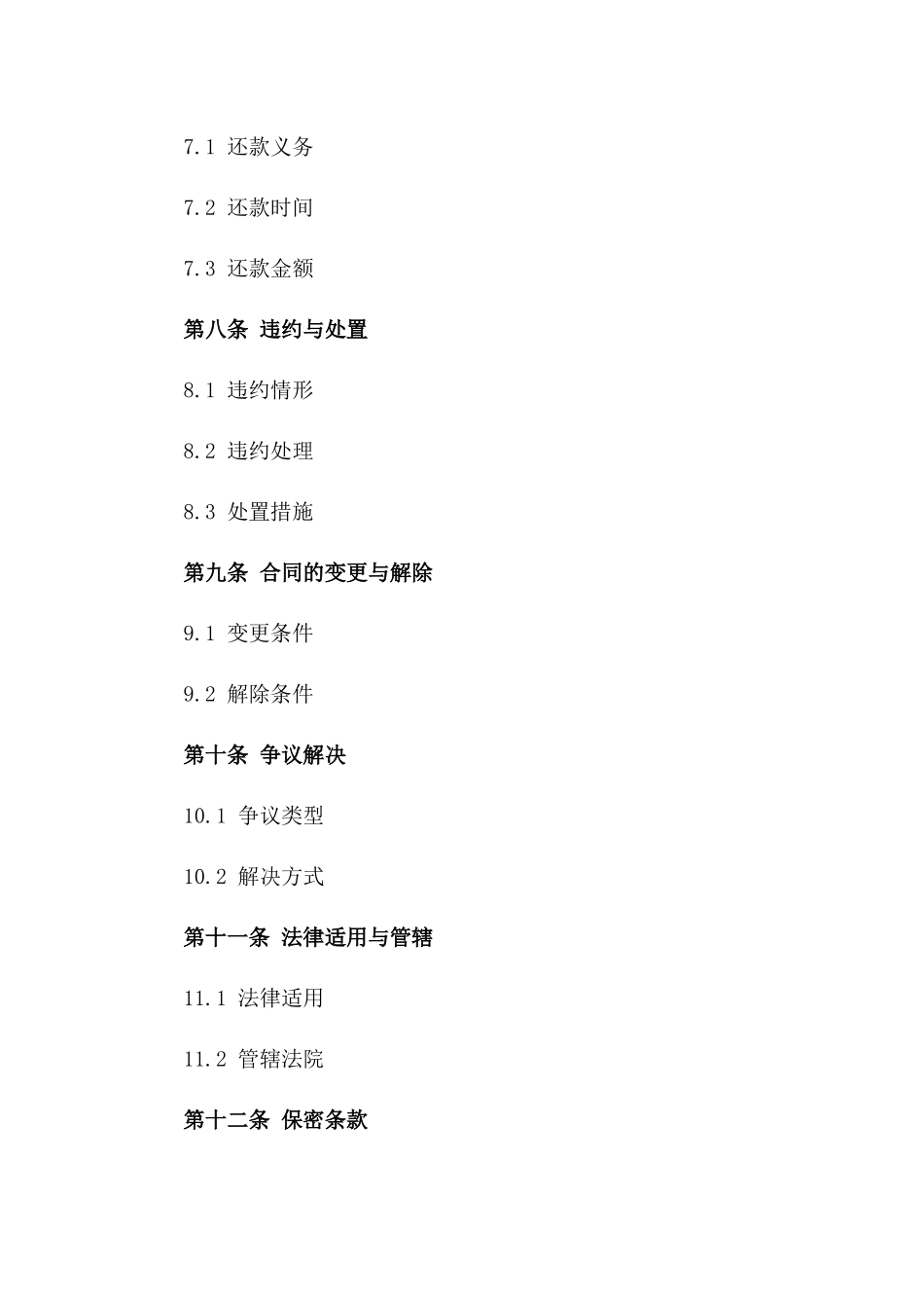 2024年展期贷款合同标准格式_第3页