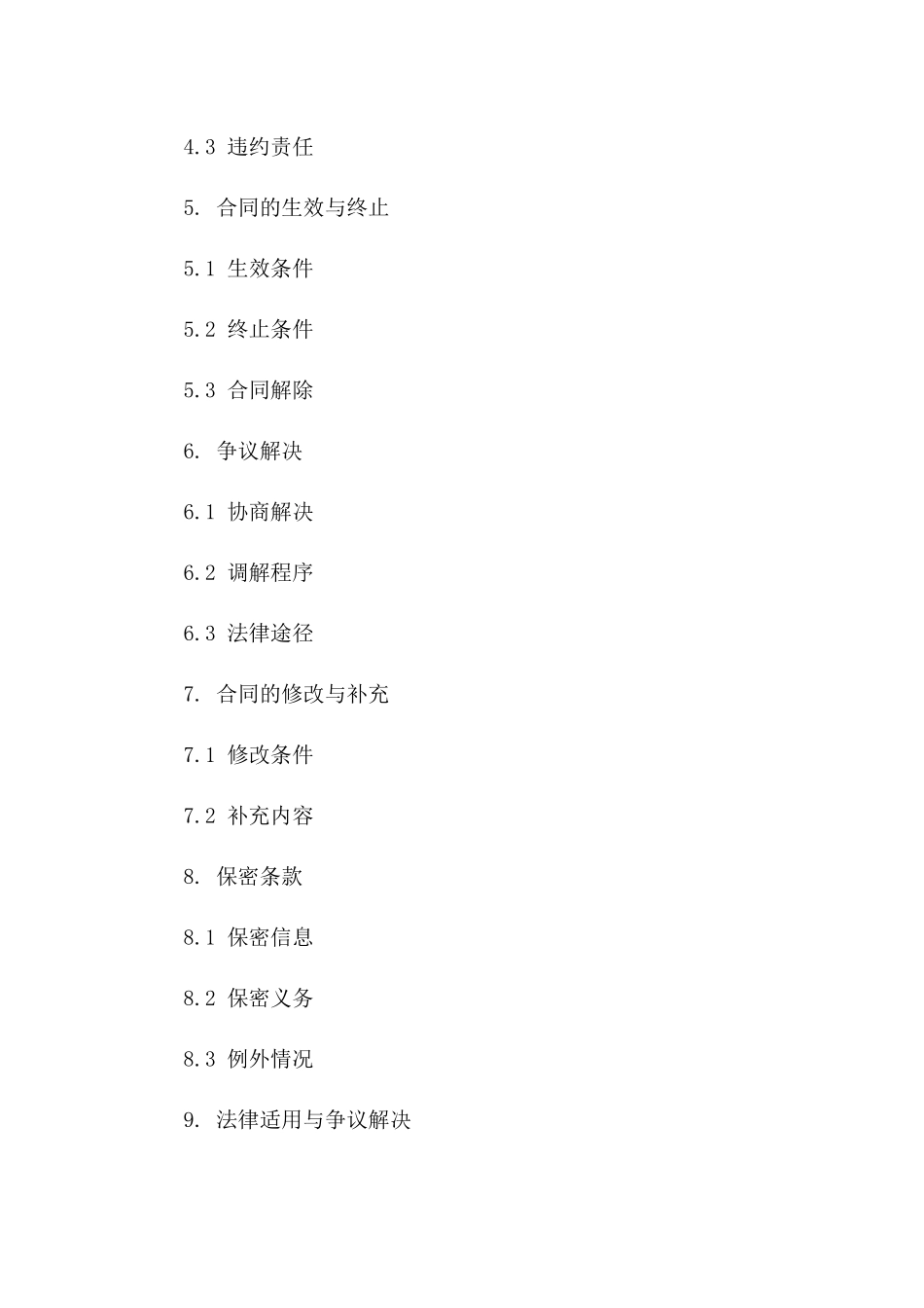 2024年展期交易担保义务细则协议一_第3页
