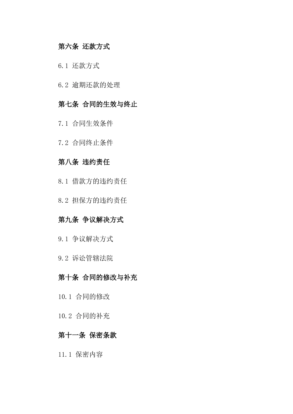 2024年展期借款协议样本解析版_第3页