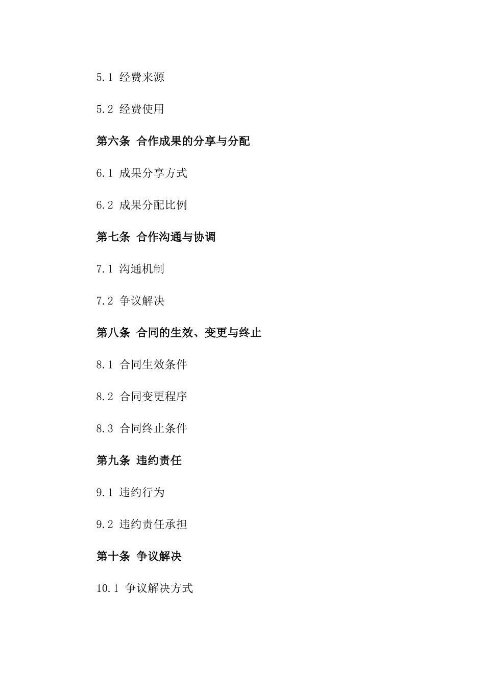 2024年战略合作关系具体合同一_第3页