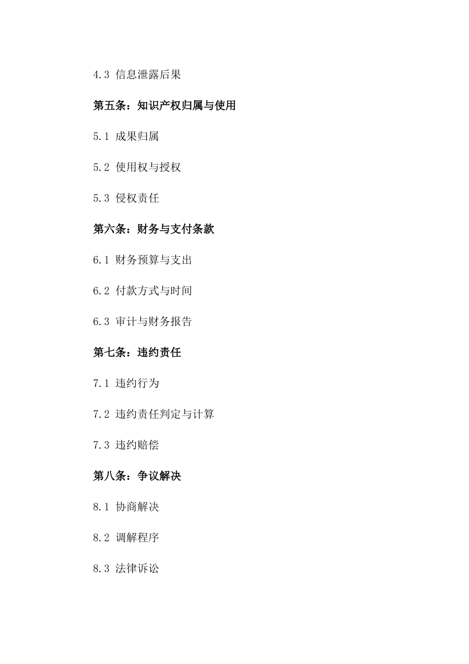 2024年战略协作发展协议_第2页