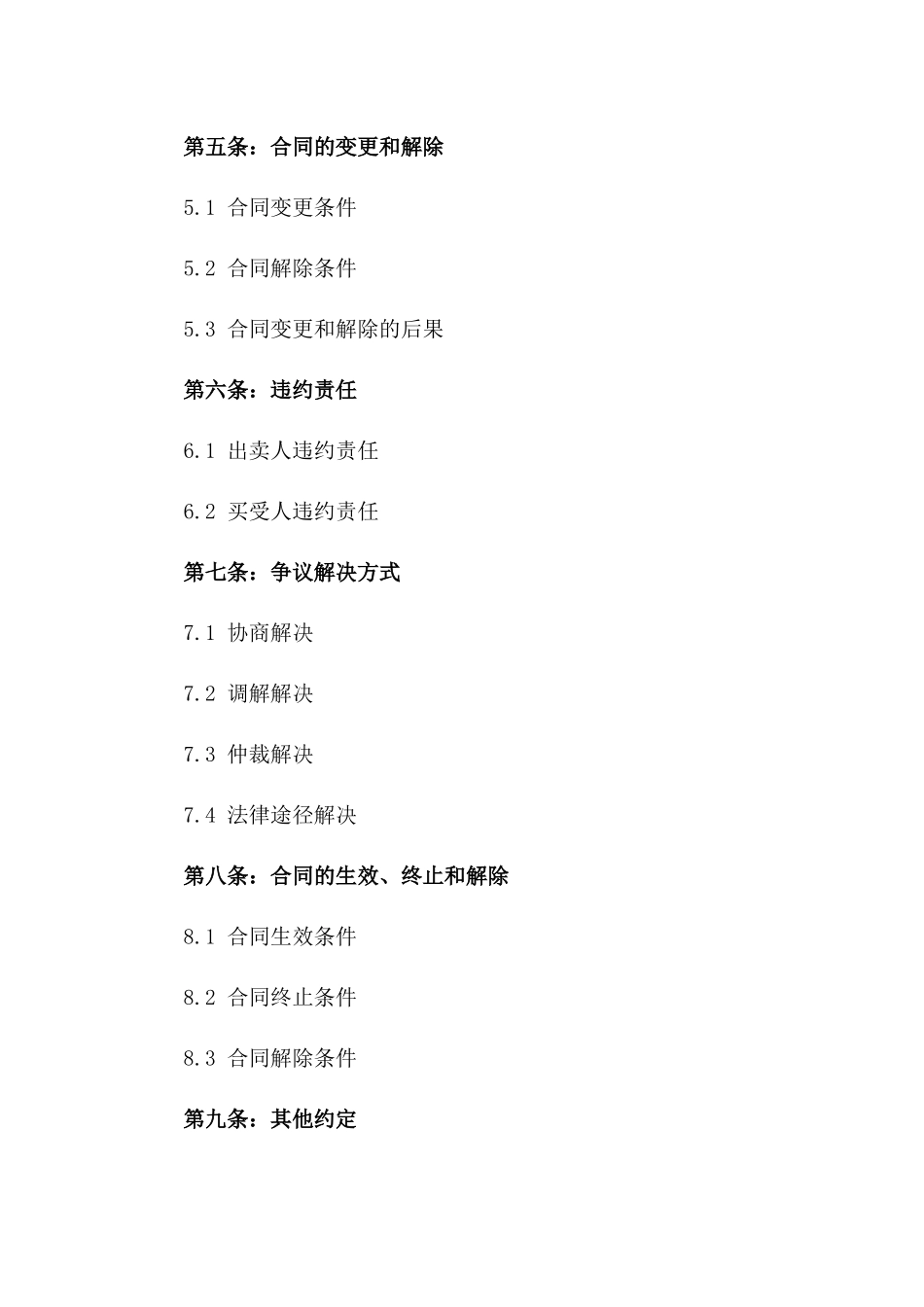 2024年长沙二手住宅买卖协议模板一_第3页