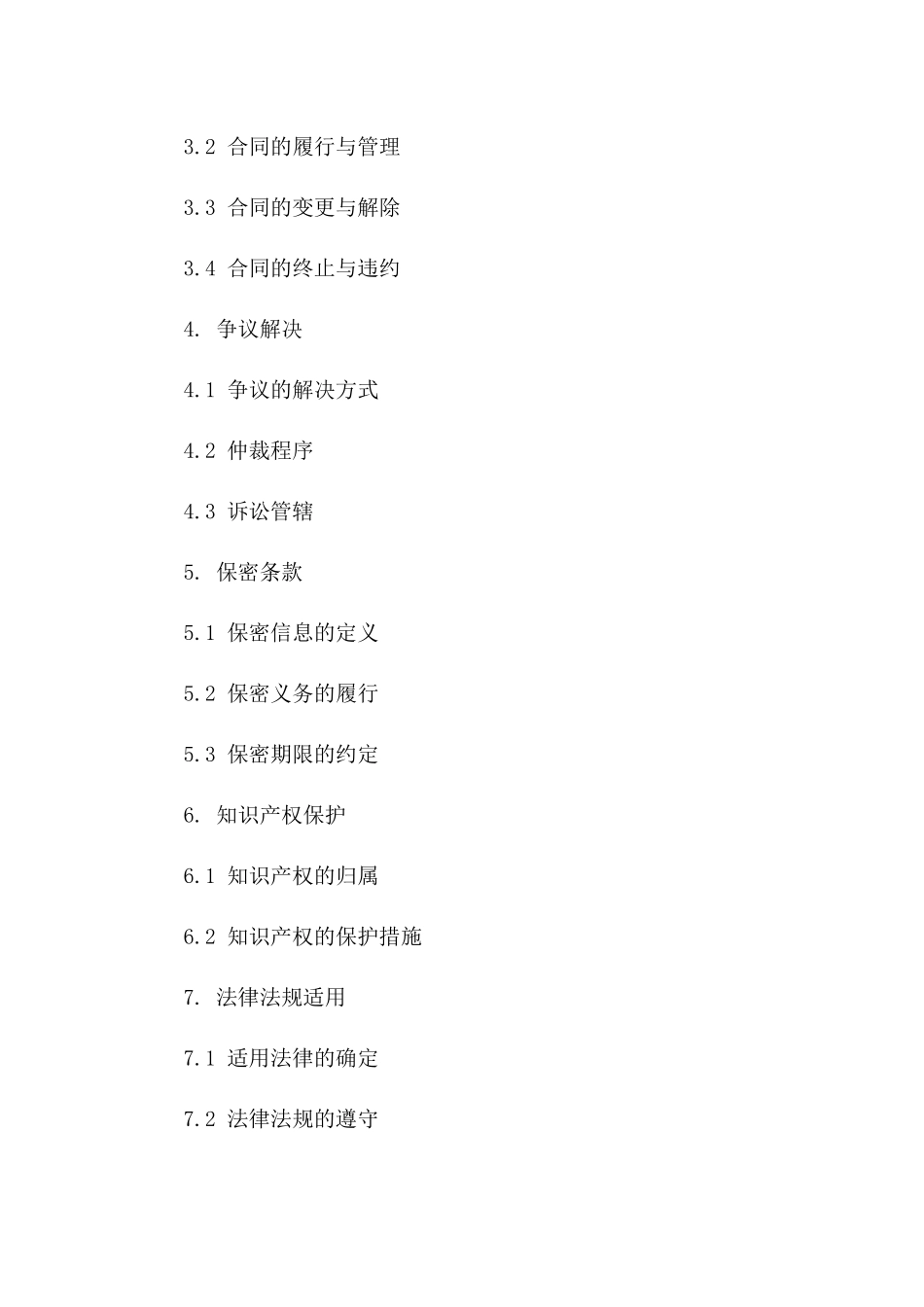 2024年招标规则与责任界定协议一_第3页
