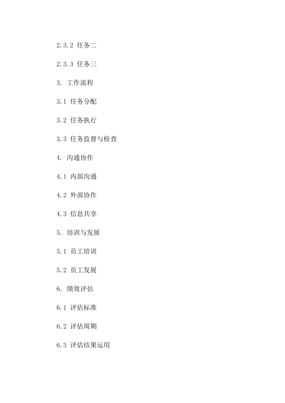 2024年招标协议部门工作职责明细_第2页