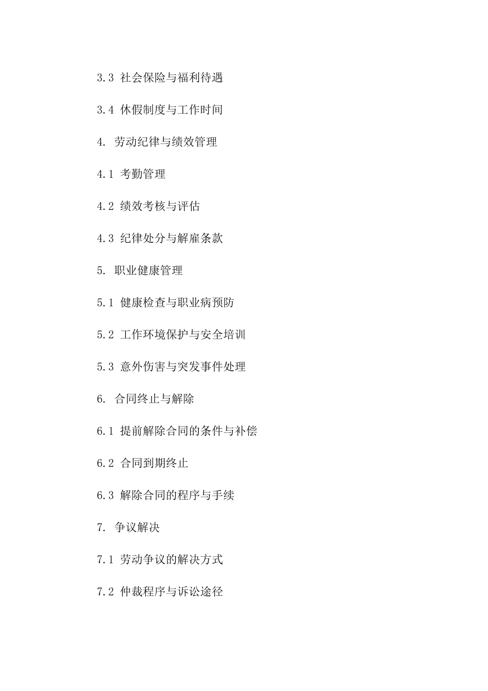 2024年招聘程序与义务明细合同_第2页