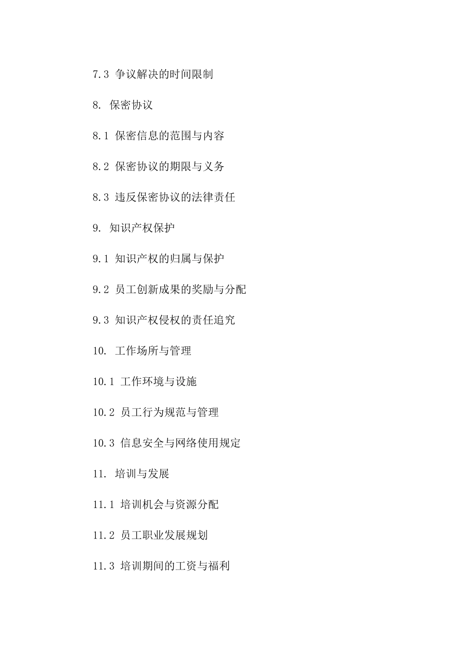 2024年招聘程序与义务明细合同_第3页