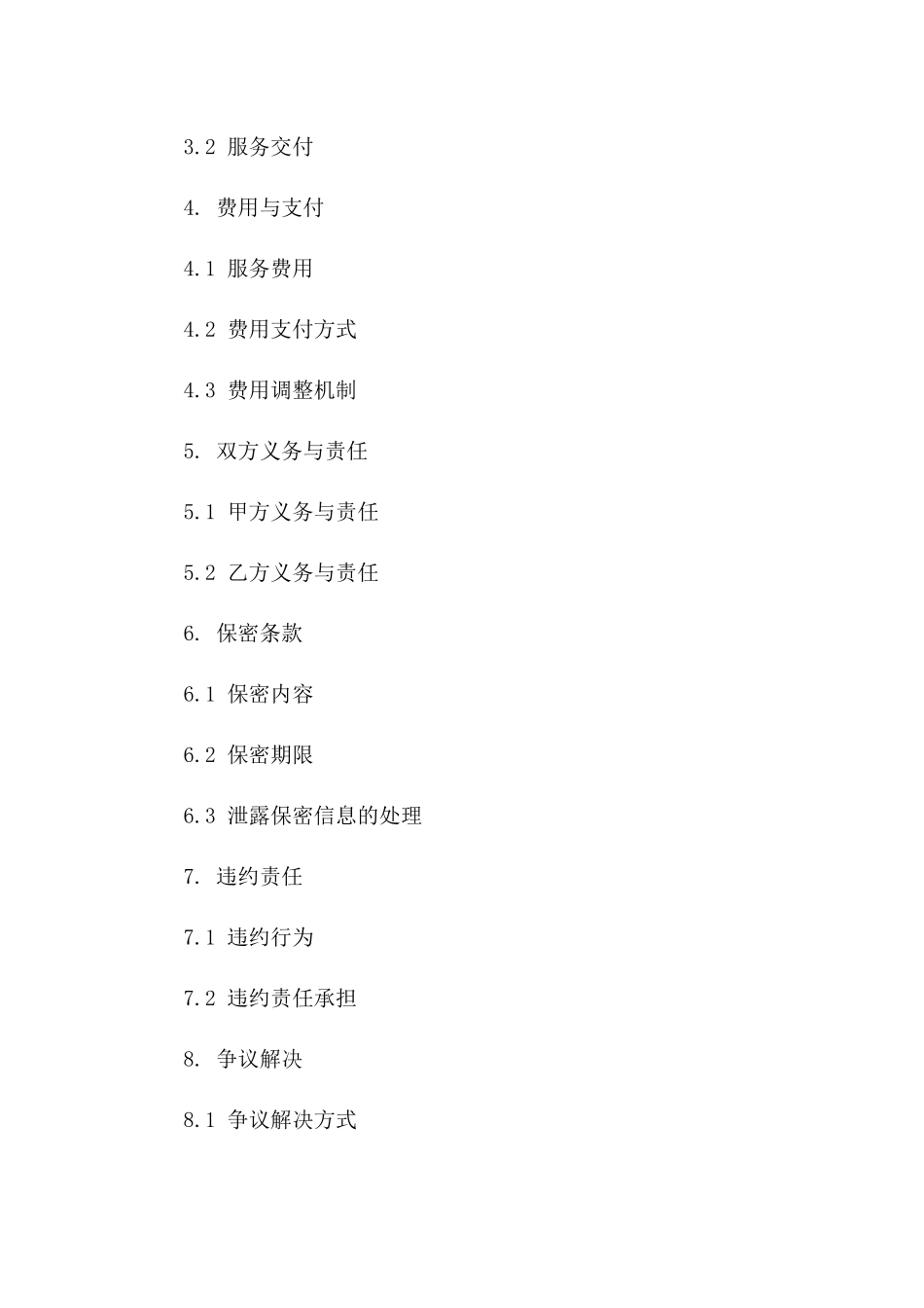 2024年招聘流程管理外包协议模板版_第3页