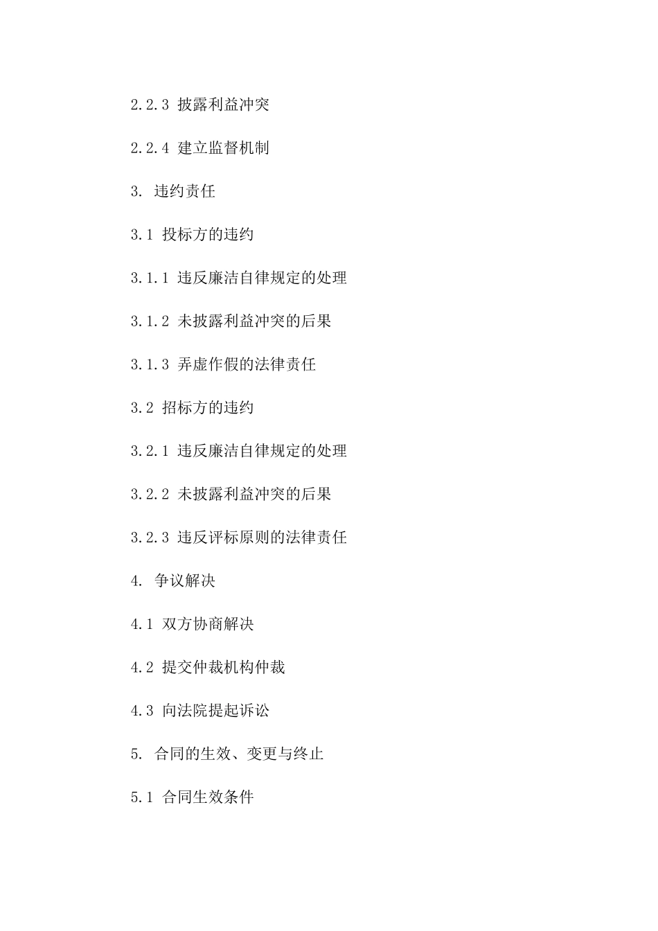 2024年招投标领域廉洁自律协议模板一_第3页