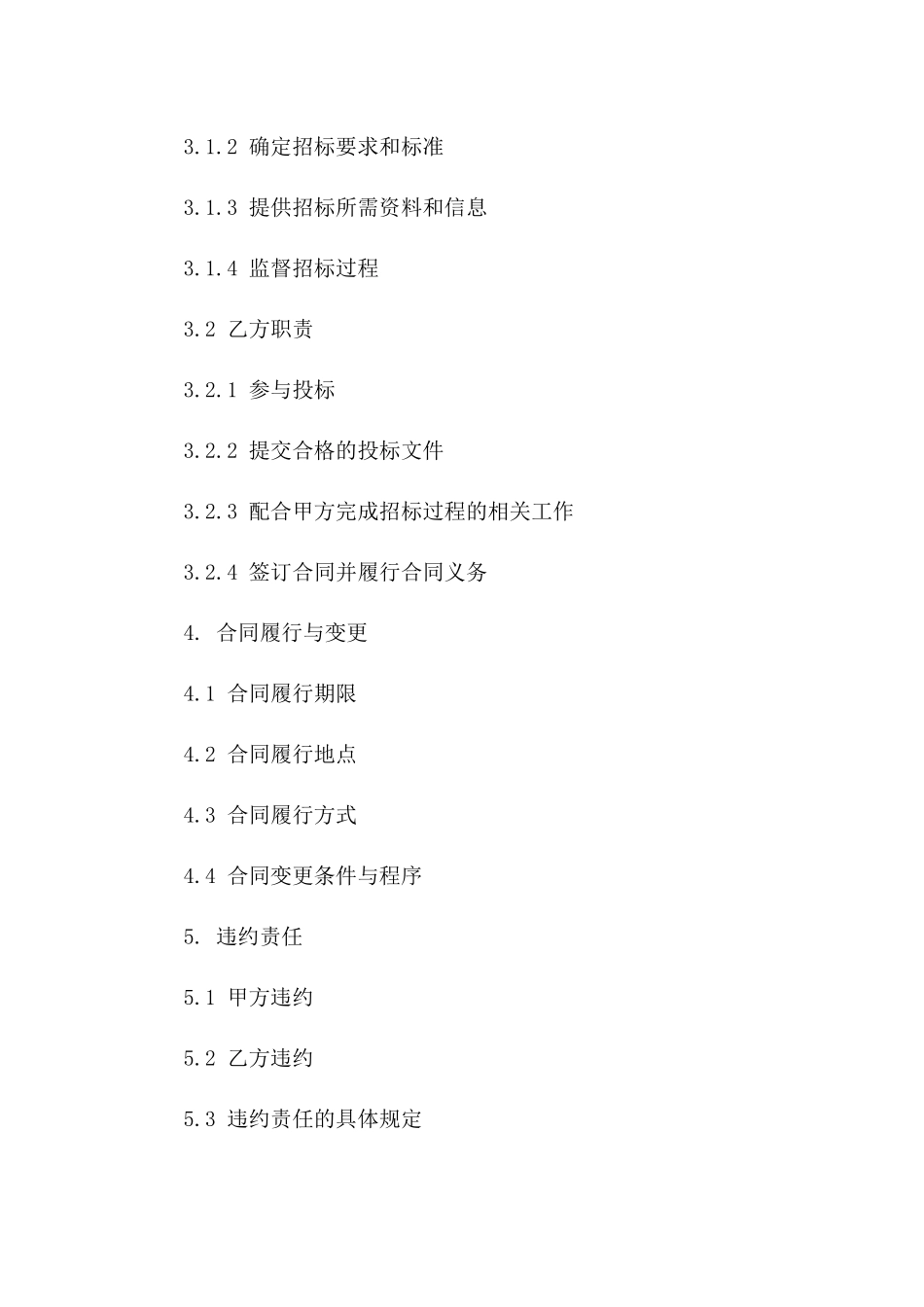 2024年招投标流程与协议管理职责细则一_第3页